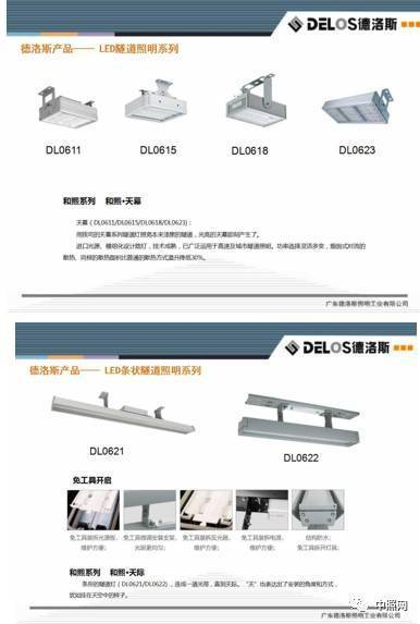 關于隧道燈的技術要求和發(fā)展趨勢_豐朗光電