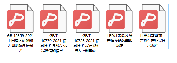 五一起，九項照明相關標準正式實施_豐朗光電