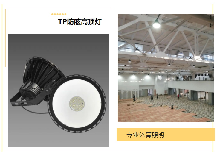 TP防眩高頂燈_室內(nèi)球館照明案例-廈門191運(yùn)動(dòng)空間_豐朗光電