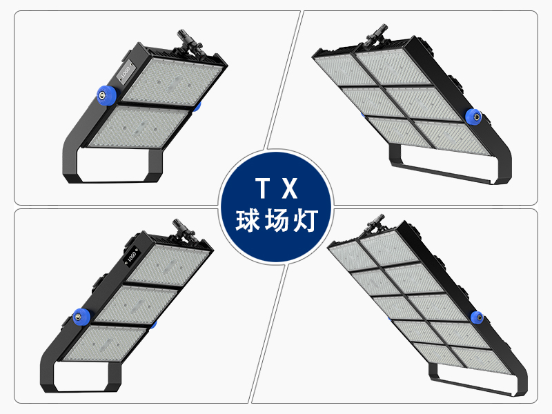 TX球場(chǎng)燈_豐朗光電_專業(yè)體育照明燈具